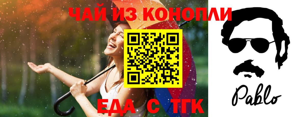 Гурьевск  Еда ТГК марихуана  Вход с VPN 
