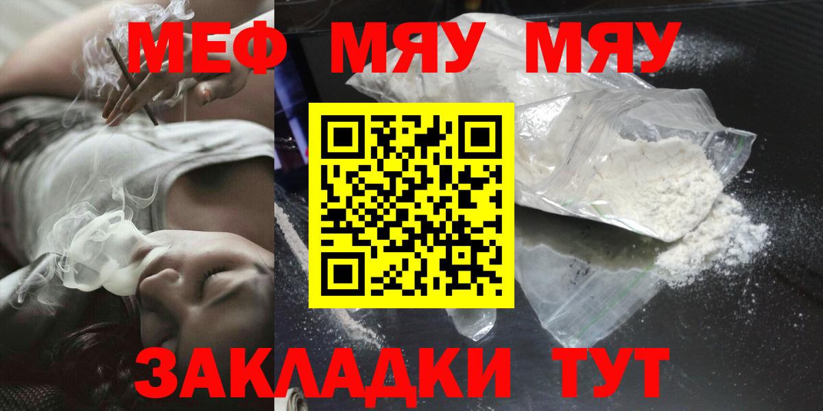 Гурьевск  МЕФ кристаллы  МЯУ-МЯУ мяу мяу  Вход с VPN 