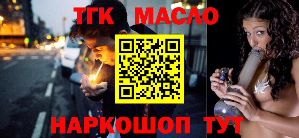Дистиллят ТГК THC oil Гурьевск